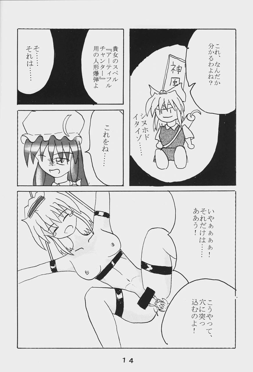 【昭和103世の幻想ダム】アリスネコ漫画{東方Project}