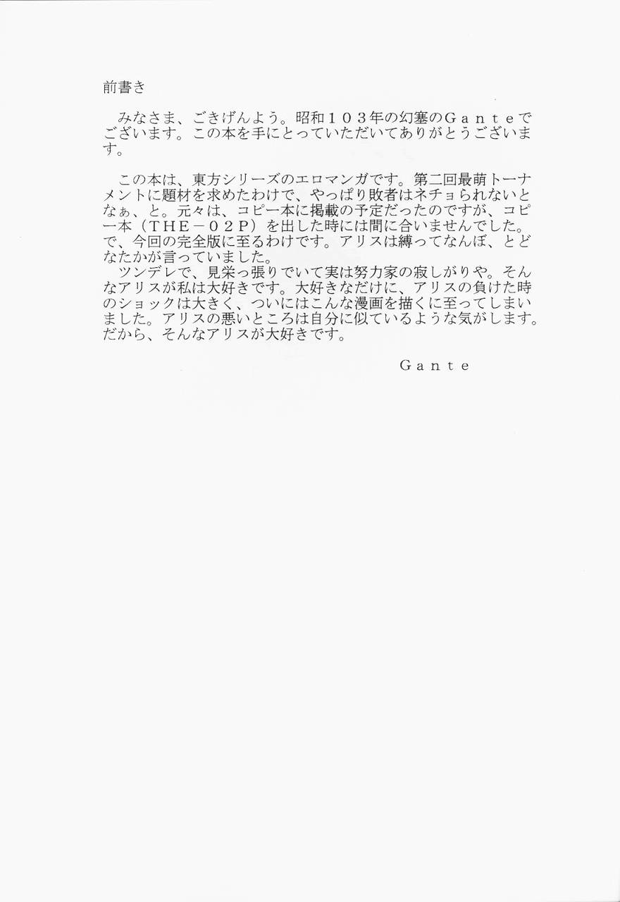 【昭和103世の幻想ダム】アリスネコ漫画{東方Project}