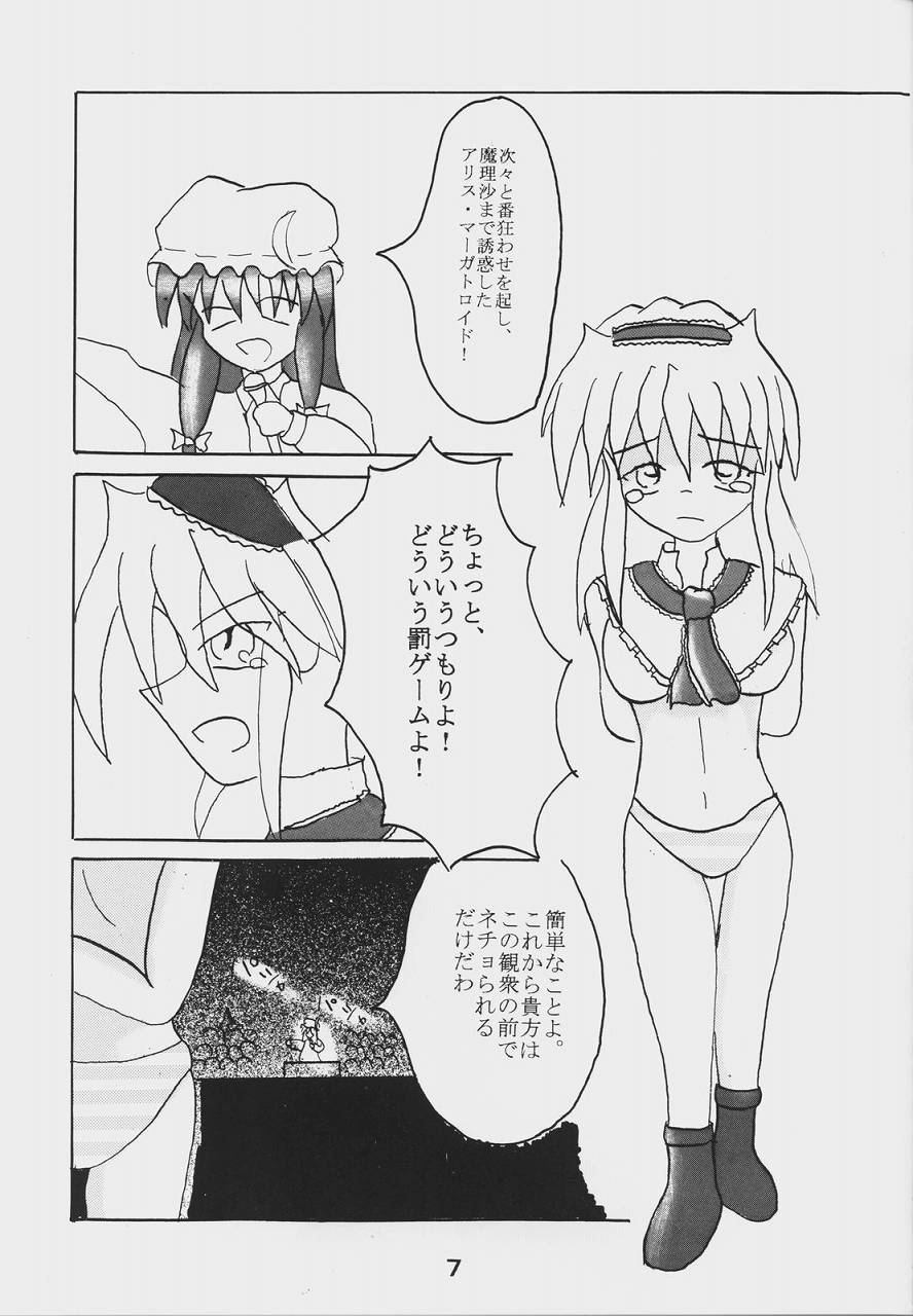 【昭和103世の幻想ダム】アリスネコ漫画{東方Project}