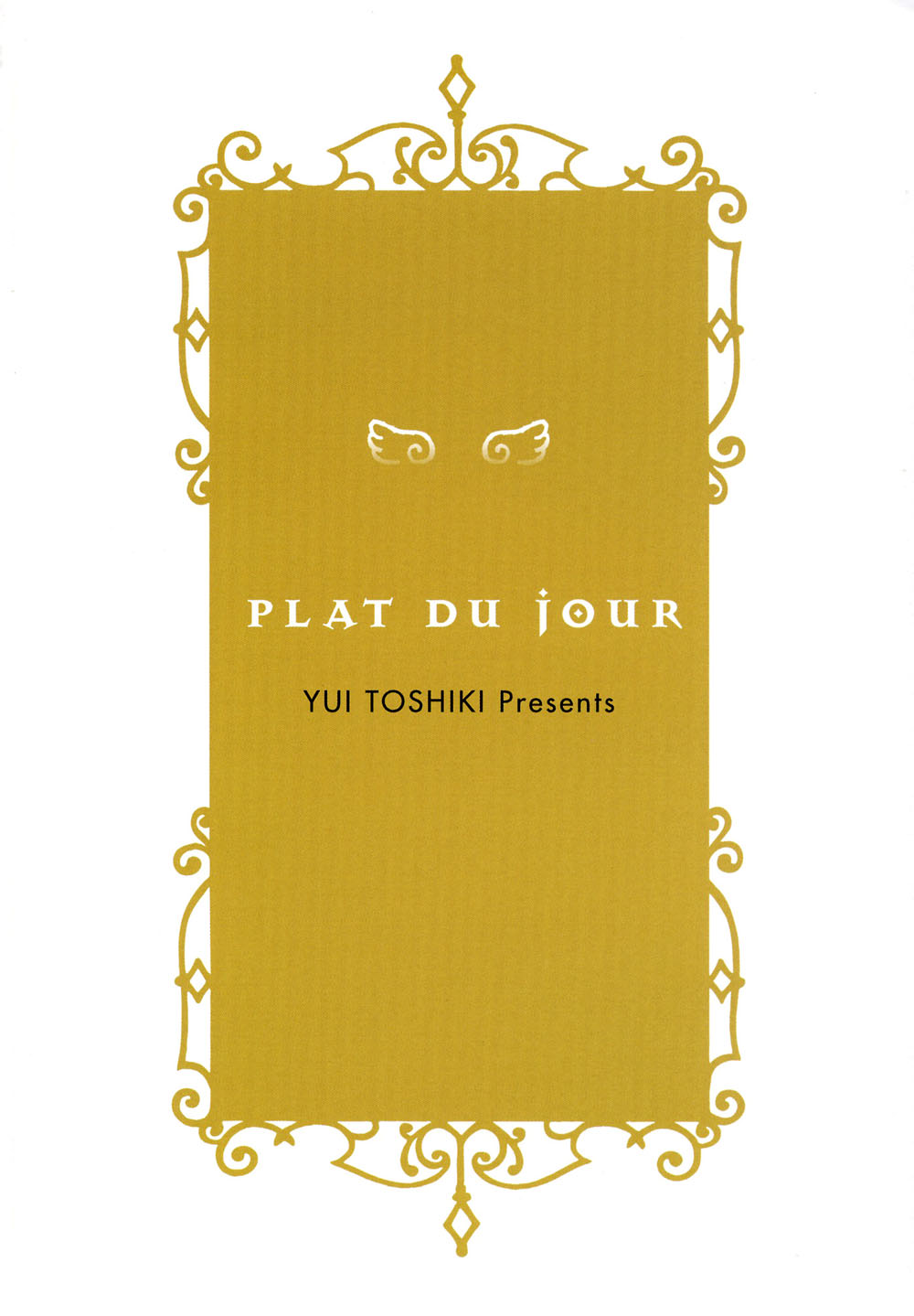 [唯登詩樹] 本日のオススメ