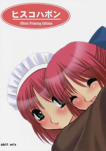 [長崎インター (奏亜希子)] ヒスコハボン (月姫)