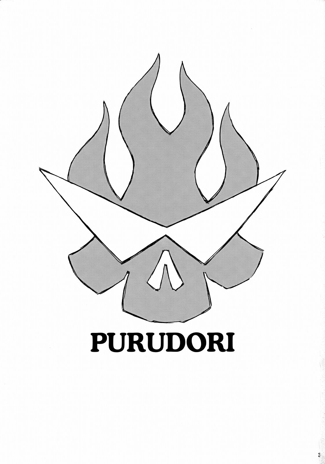 [漫画な。 (ドルタ, にしも)] PURU DORI (天元突破グレンラガン)