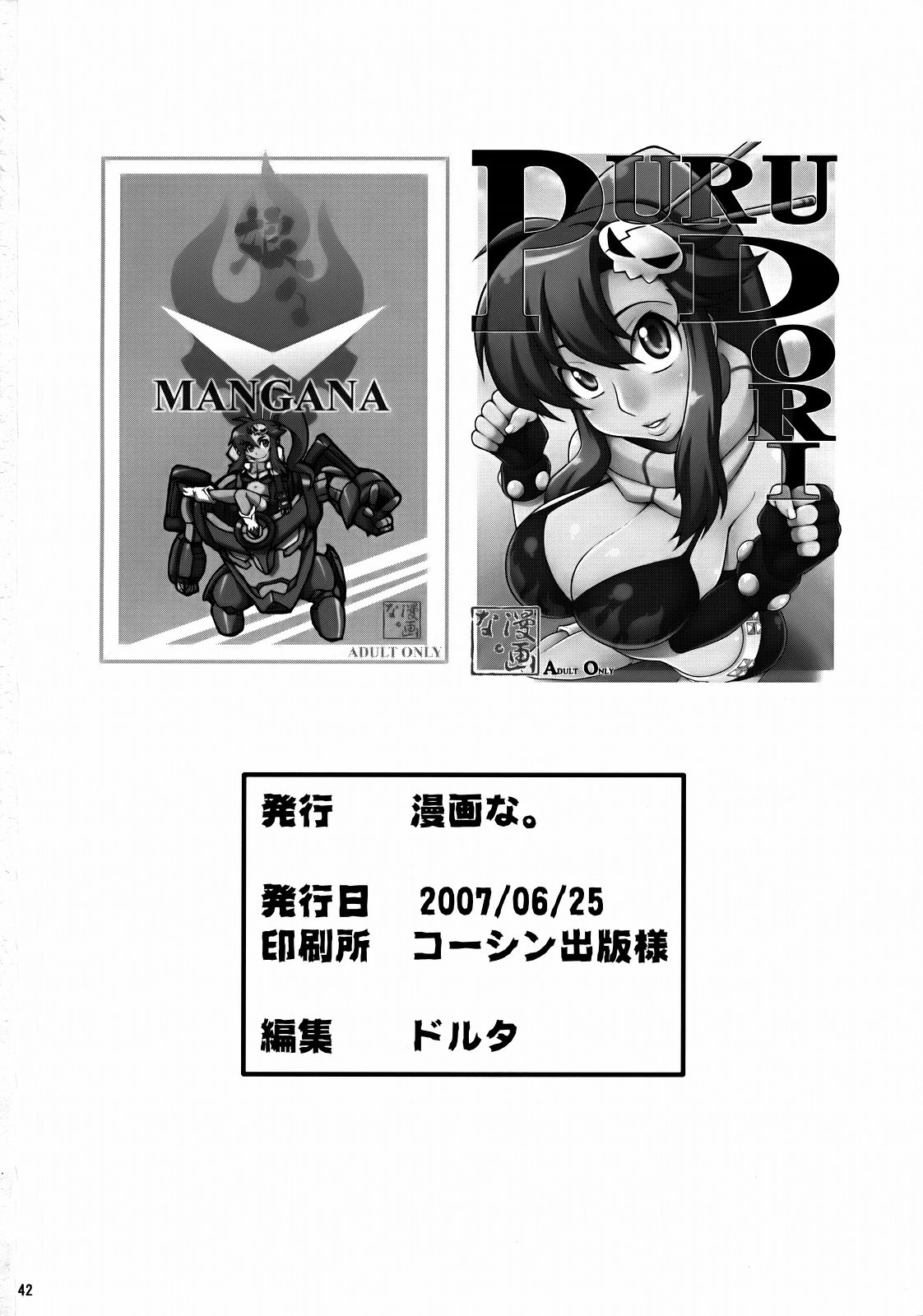 [漫画な。 (ドルタ, にしも)] PURU DORI (天元突破グレンラガン)