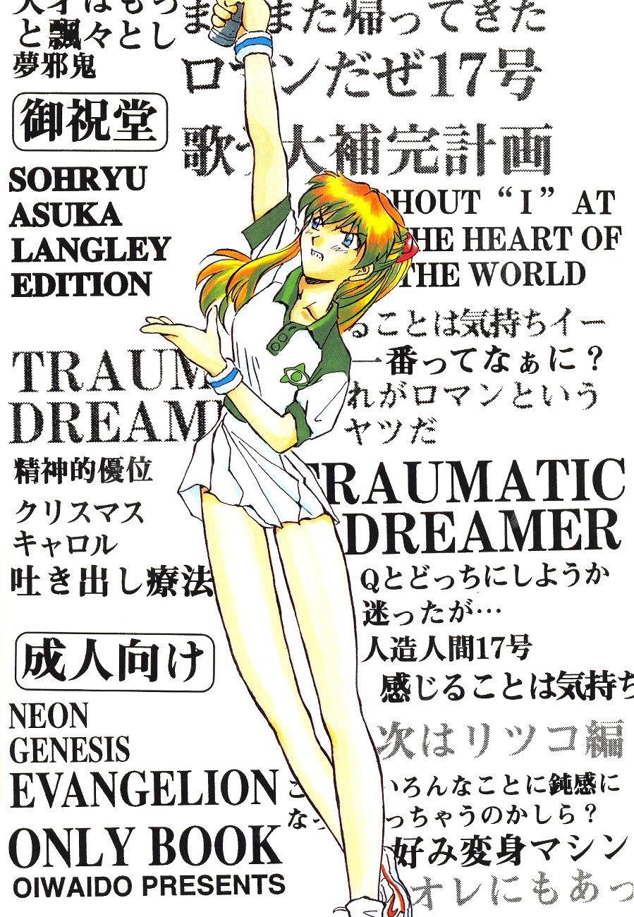 [御祝堂 (	岩崎たつや)] 惣流・アスカ・ラングレイ編 (新世紀エヴァンゲリオン)
