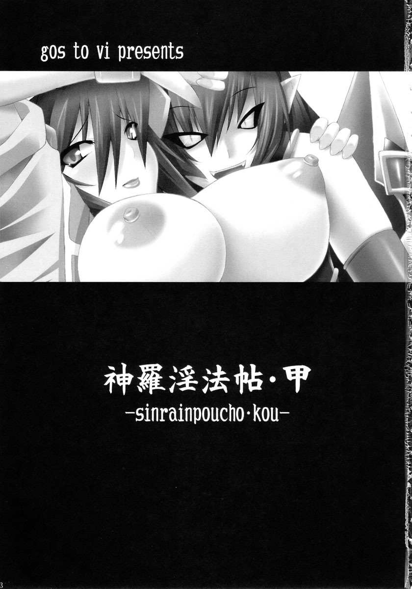 (C69) [gos to vi (歌麿)] 神羅淫法帖・甲 (神羅万象チョコ)