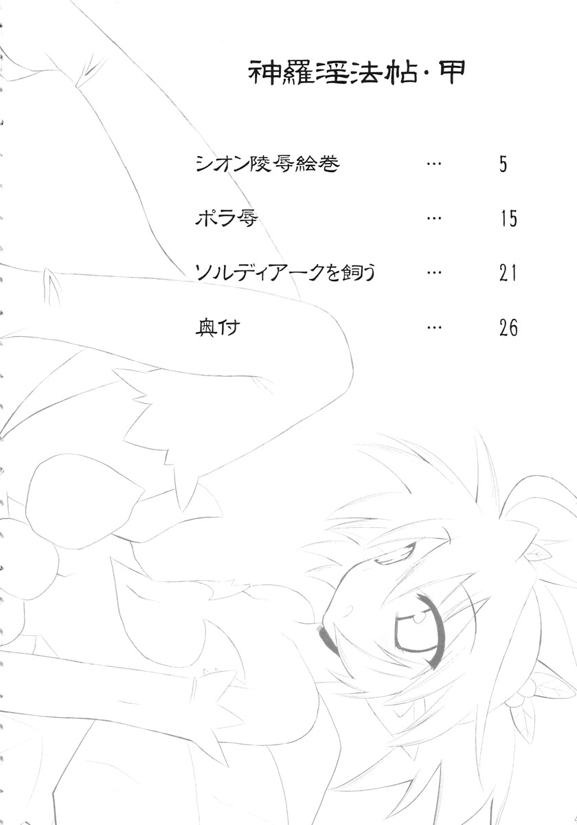 (C69) [gos to vi (歌麿)] 神羅淫法帖・甲 (神羅万象チョコ)