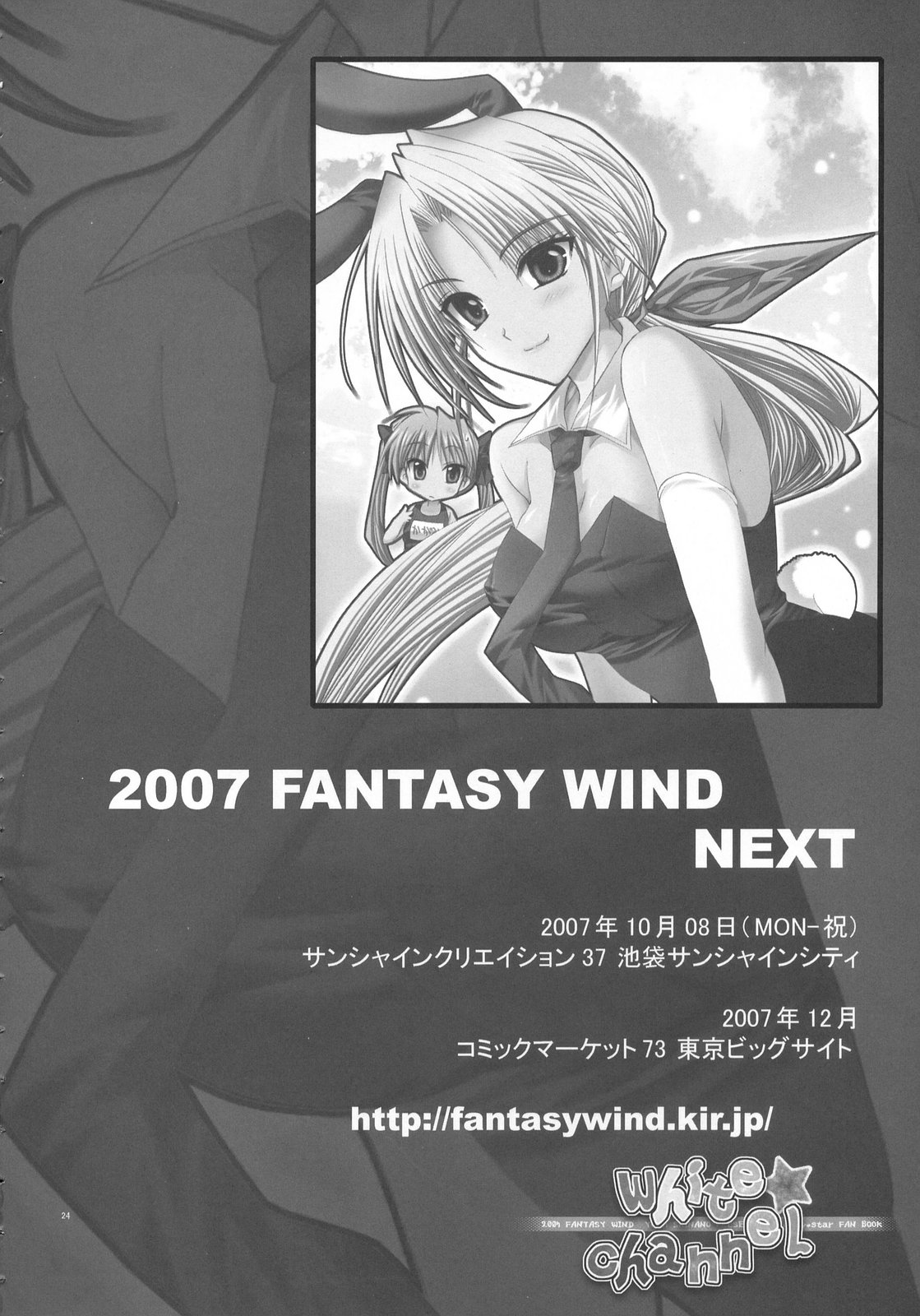 (C72) [FANTASY WIND (しなのゆら)] white☆channel (らき☆すた)