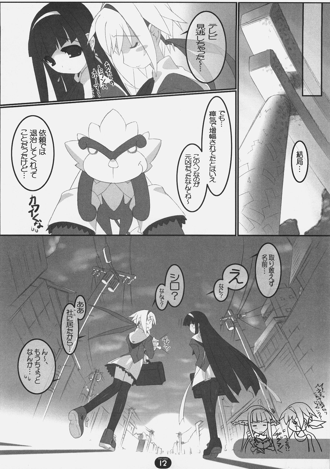 (C70) [満月製作処 (満月○)] 魔法少女姉妹ミミネネ