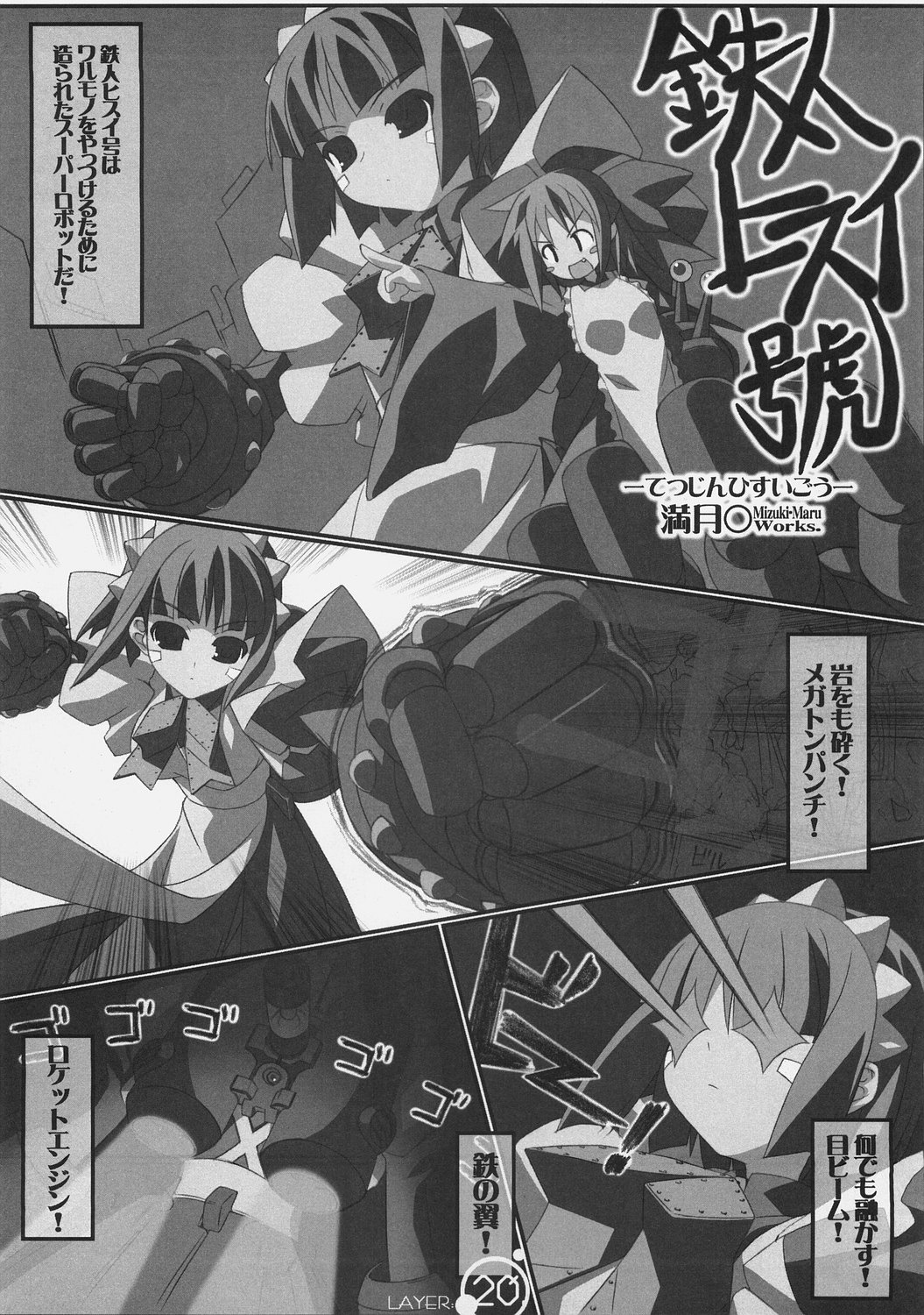 (C70) [満月製作処 (満月○)] 魔法少女姉妹ミミネネ