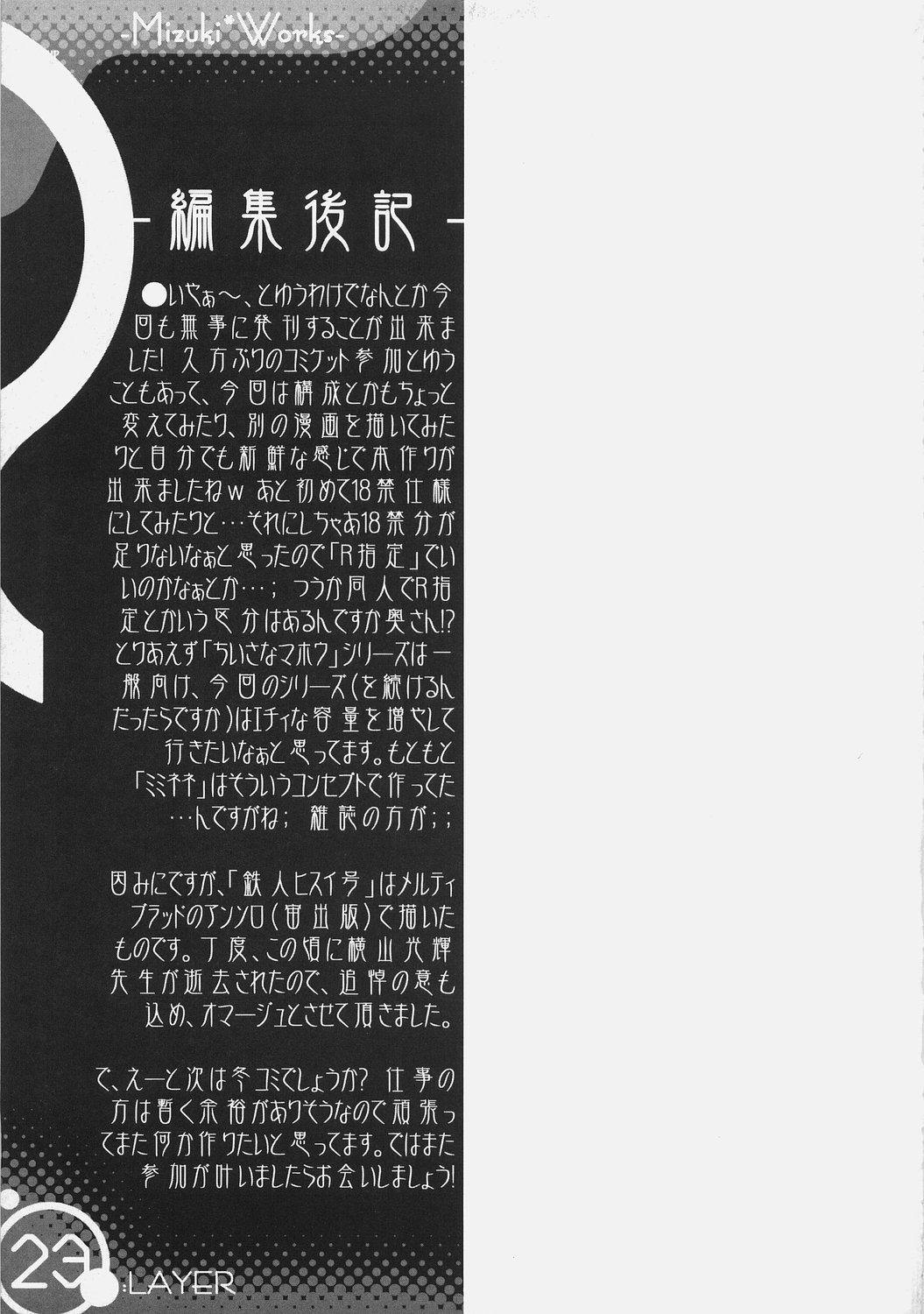 (C70) [満月製作処 (満月○)] 魔法少女姉妹ミミネネ