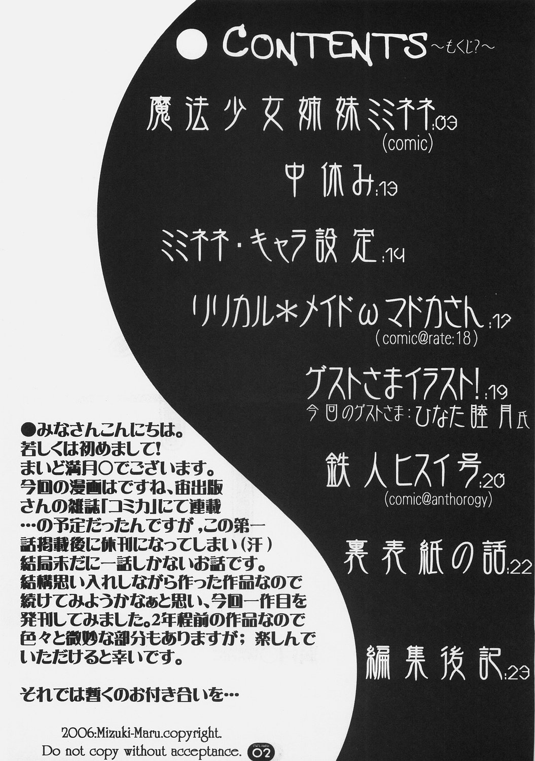 (C70) [満月製作処 (満月○)] 魔法少女姉妹ミミネネ