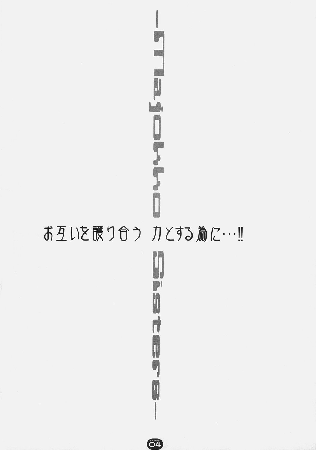 (C70) [満月製作処 (満月○)] 魔法少女姉妹ミミネネ