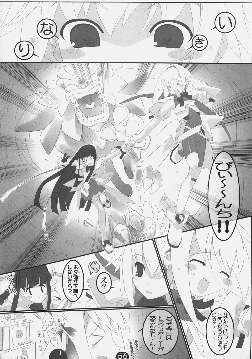 (C70) [満月製作処 (満月○)] 魔法少女姉妹ミミネネ