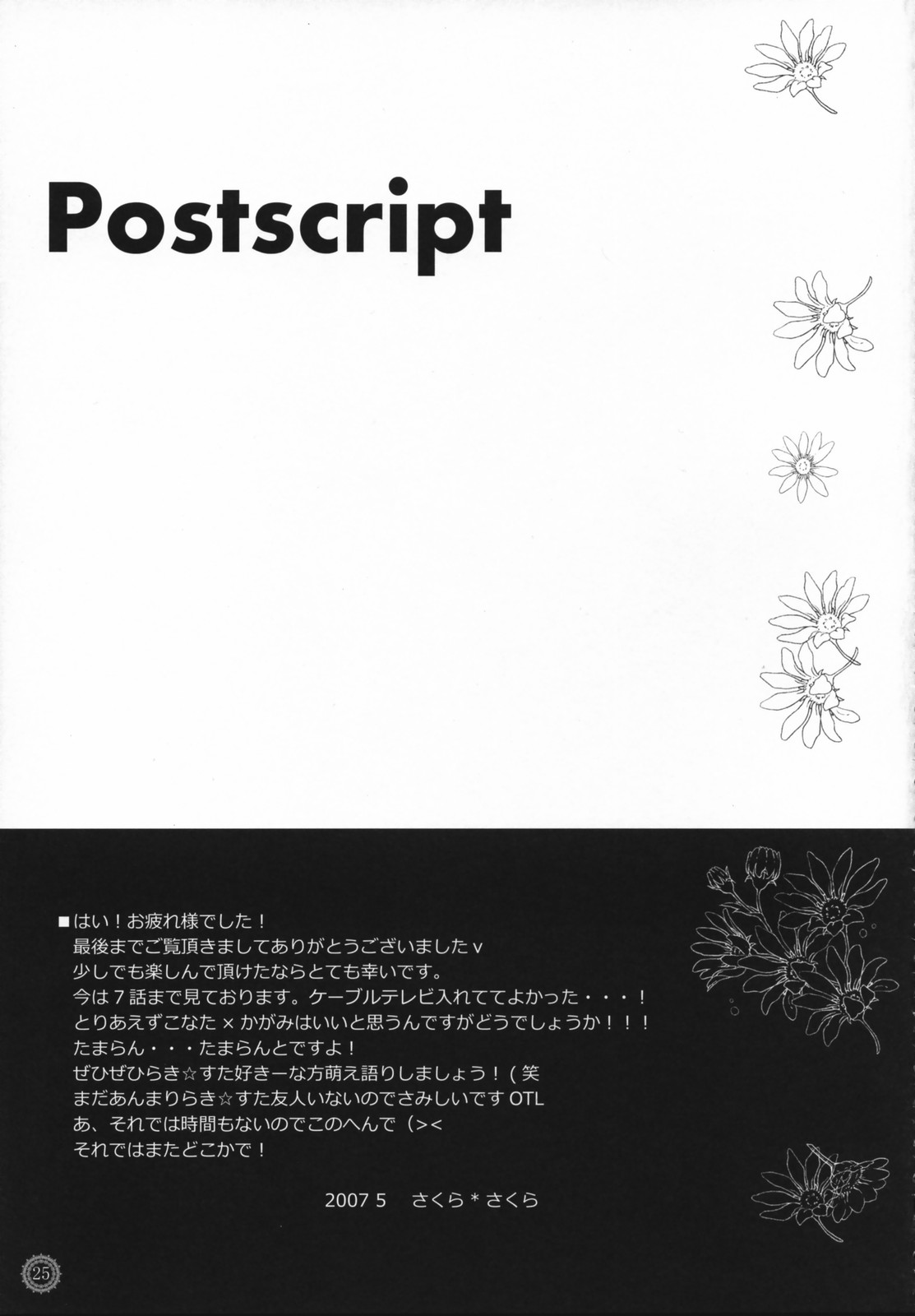 (COMIC1) [Petite*Cerisier (さくら＊さくら)] アイマイ3センチ？ -イズミコナタノモウソウ？- (らき☆すた)