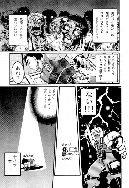 バイオハザード