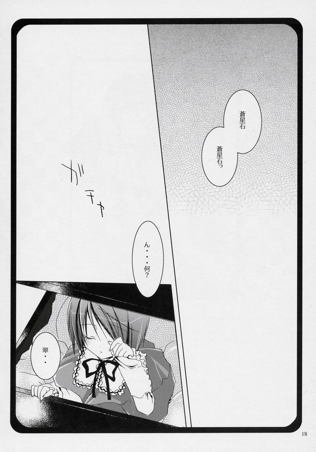 (C70) [NECOTOXIN (狗神煌)] That was why (ローゼンメイデン)