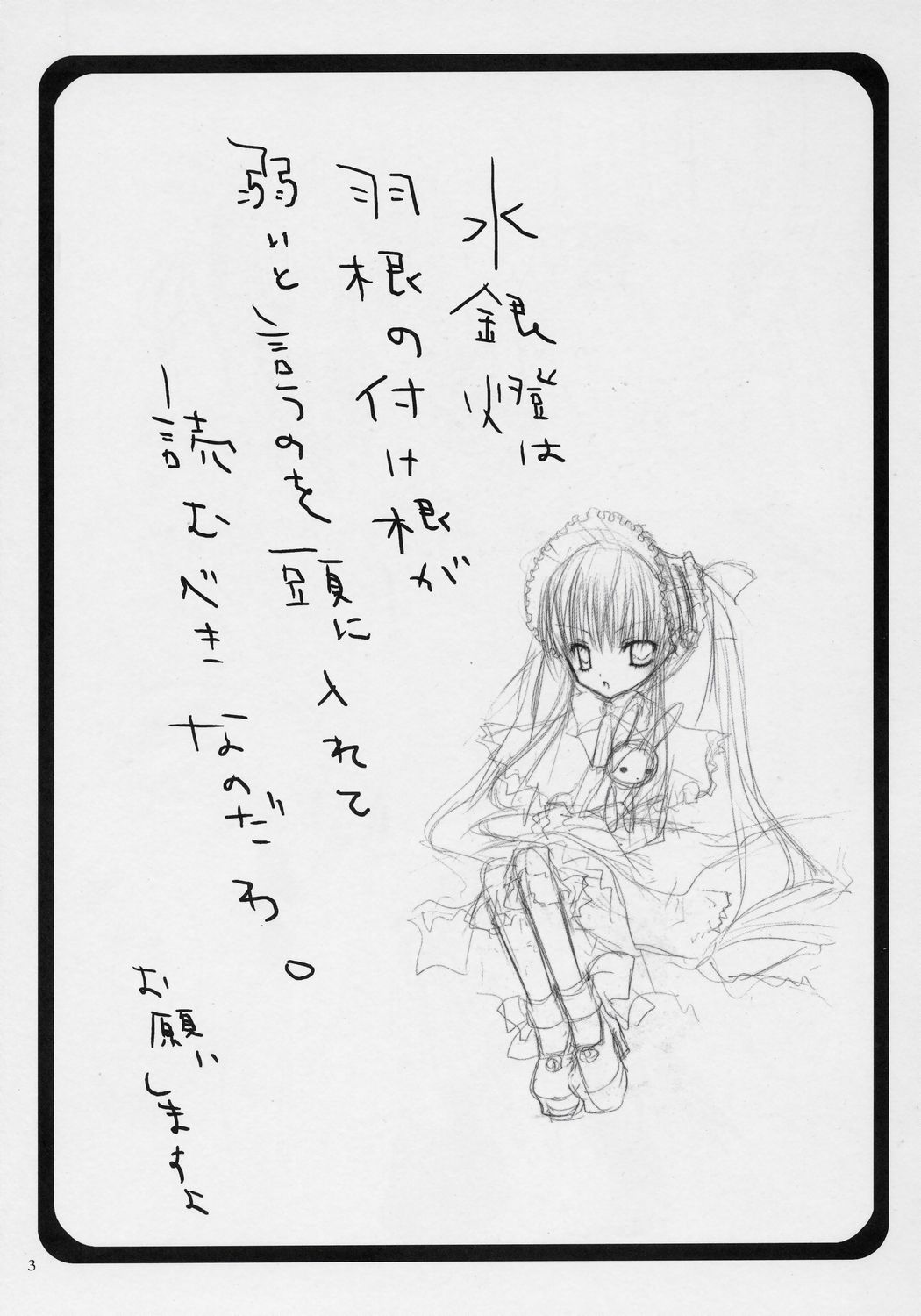 (C70) [NECOTOXIN (狗神煌)] That was why (ローゼンメイデン)