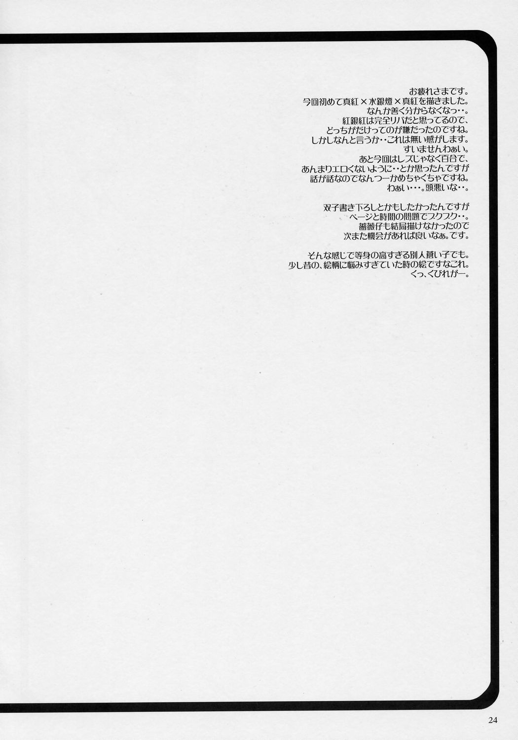 (C70) [NECOTOXIN (狗神煌)] That was why (ローゼンメイデン)