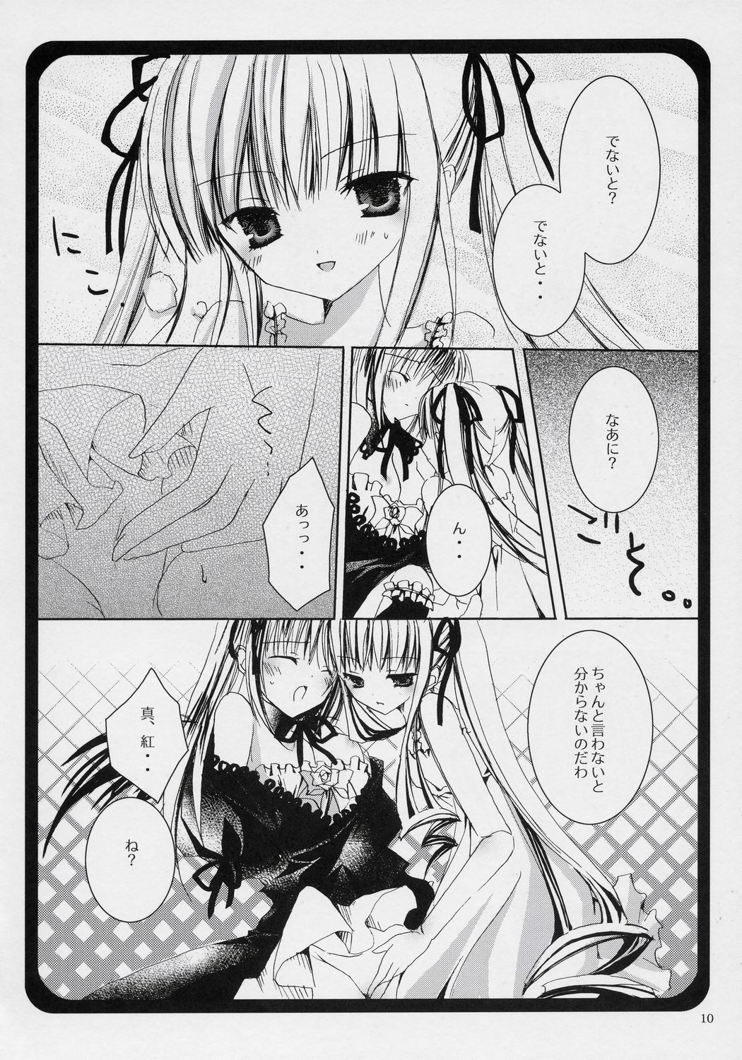 (C70) [NECOTOXIN (狗神煌)] That was why (ローゼンメイデン)