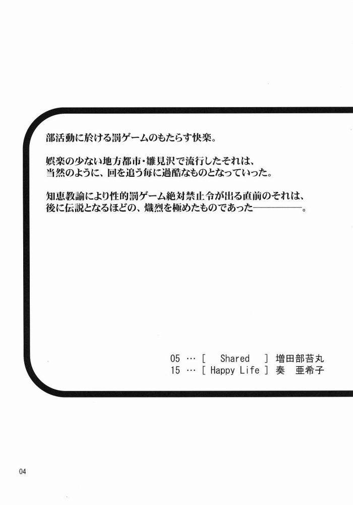 (ひぐらしのさと) [長崎インター (増田部苔丸、奏亜希子)] 真 雛見沢罰ゲーム紛争 壱 (ひぐらしのなく頃に)