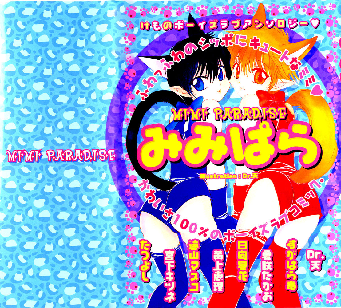 ミミパラダイスvol1ch1