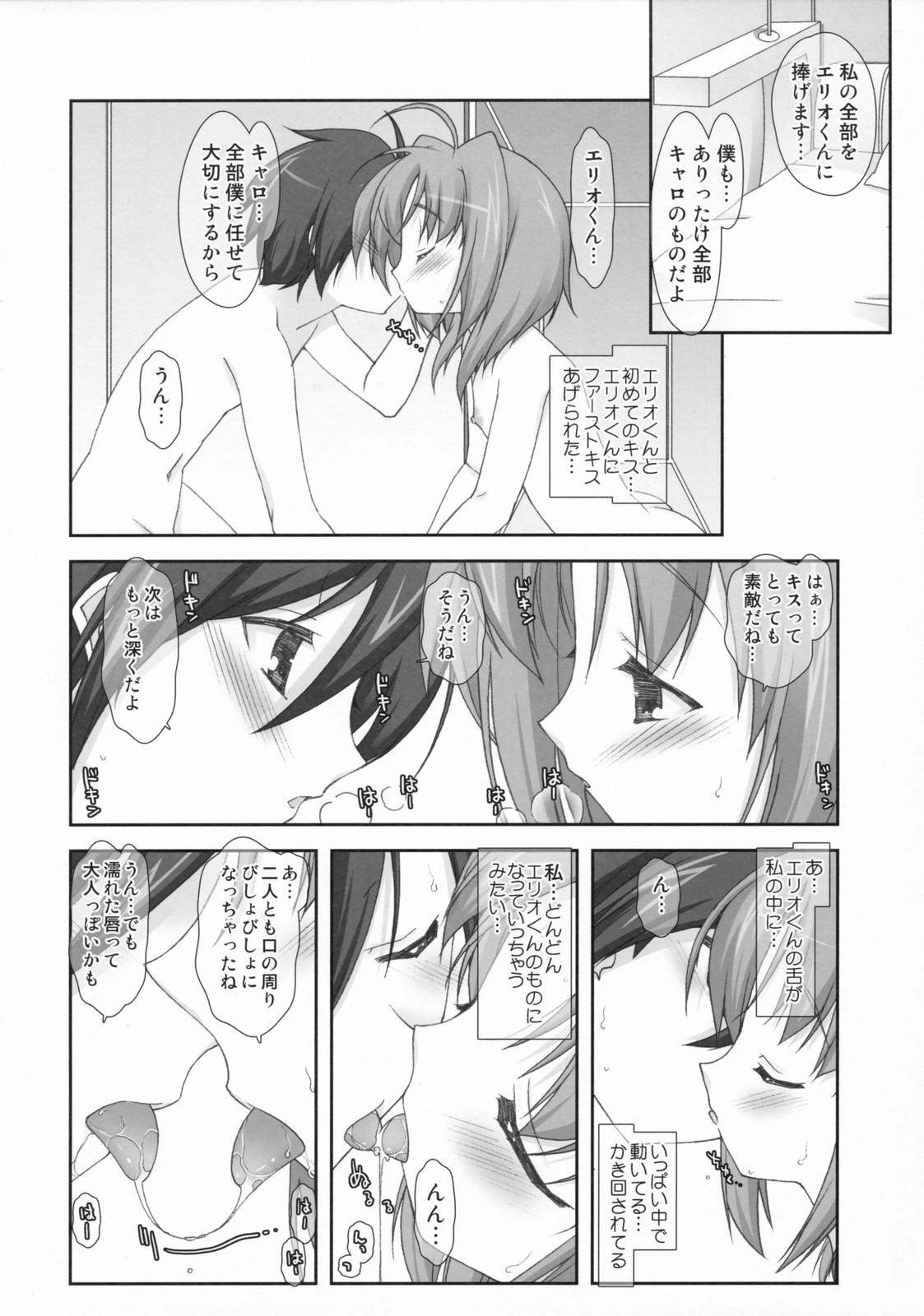 (C72)[恋愛漫画家 (鳴瀬ひろふみ)] リリカルマジカル -キャロがんばる- (魔法少女リリカルなのは)