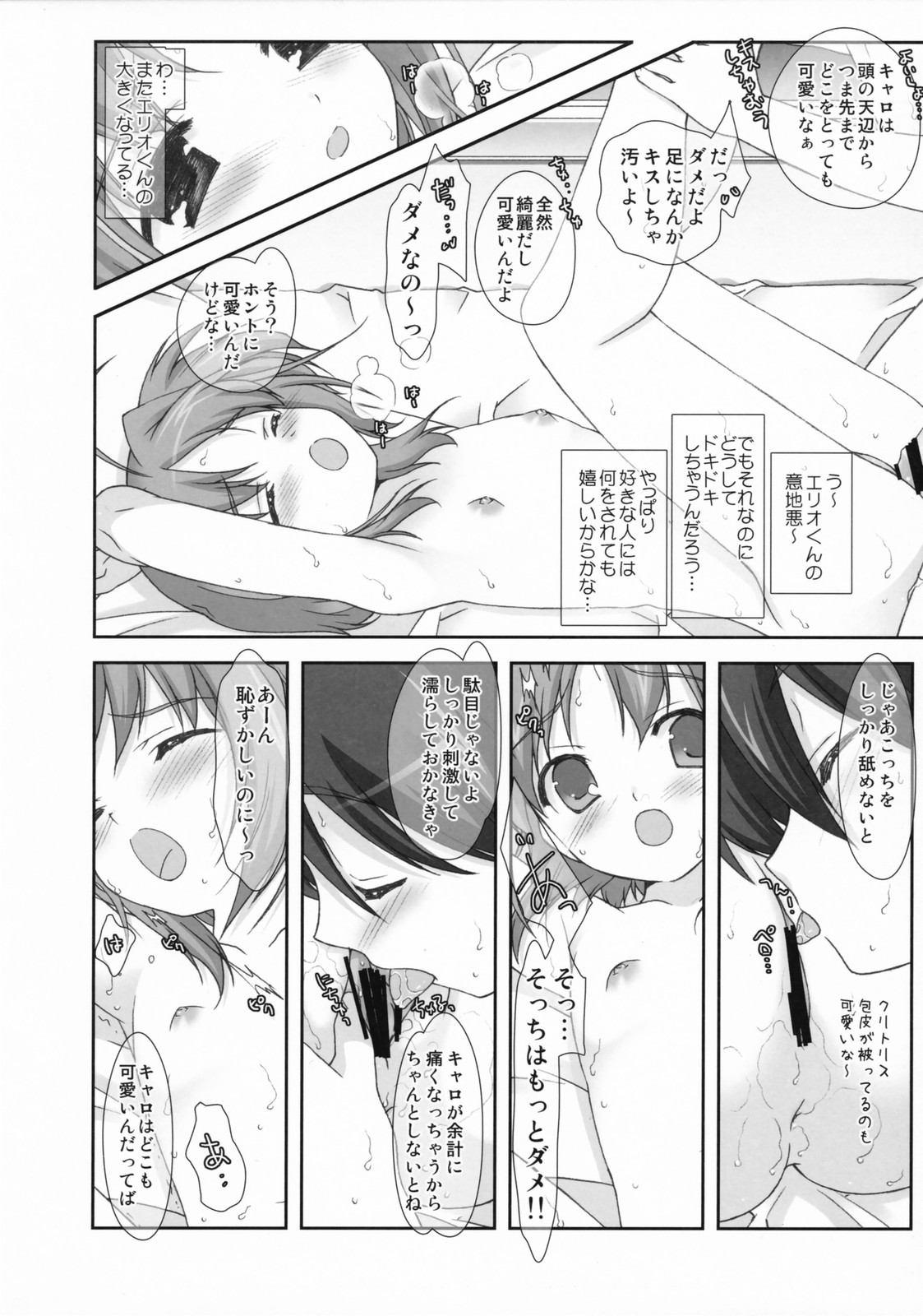 (C72)[恋愛漫画家 (鳴瀬ひろふみ)] リリカルマジカル -キャロがんばる- (魔法少女リリカルなのは)