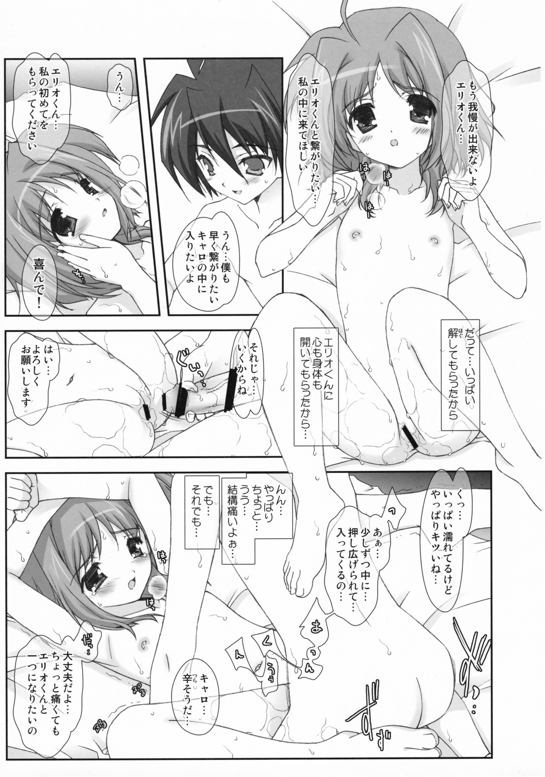 (C72)[恋愛漫画家 (鳴瀬ひろふみ)] リリカルマジカル -キャロがんばる- (魔法少女リリカルなのは)