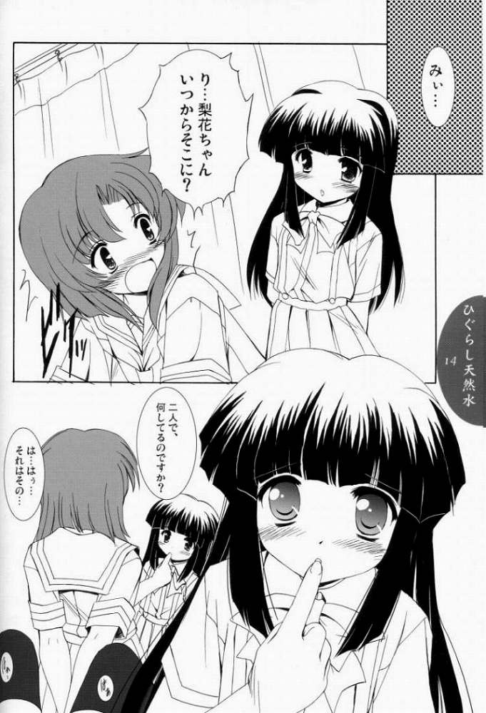 (Cレヴォ37) [みずも倶楽部 (水城たくや)] ひぐらし天然水 (ひぐらしのなく頃に)