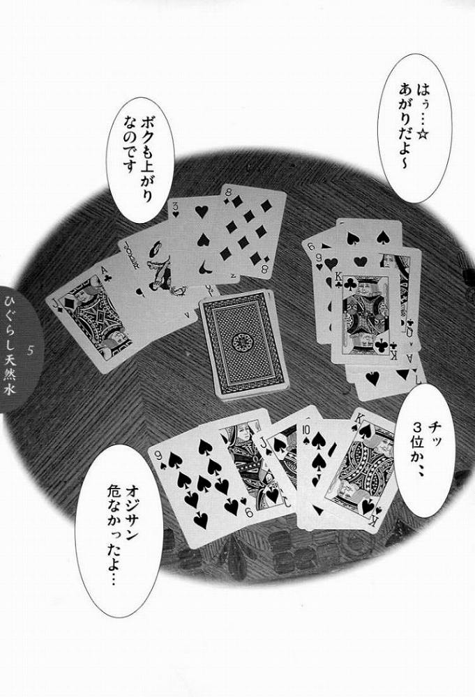 (Cレヴォ37) [みずも倶楽部 (水城たくや)] ひぐらし天然水 (ひぐらしのなく頃に)