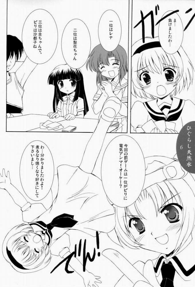 (Cレヴォ37) [みずも倶楽部 (水城たくや)] ひぐらし天然水 (ひぐらしのなく頃に)