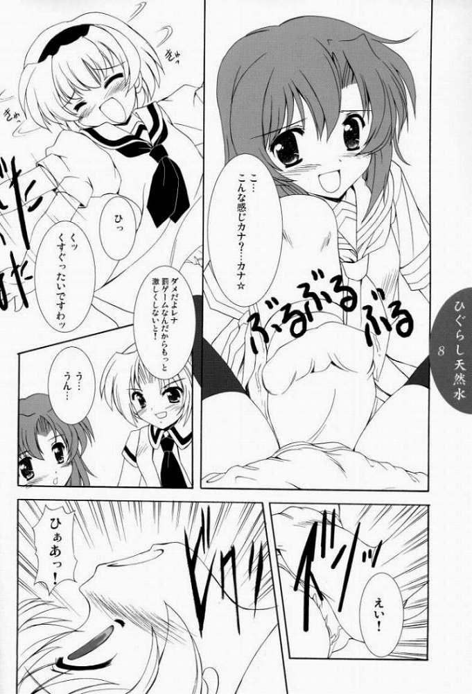 (Cレヴォ37) [みずも倶楽部 (水城たくや)] ひぐらし天然水 (ひぐらしのなく頃に)