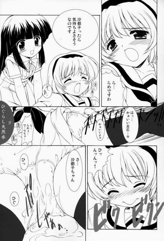 (Cレヴォ37) [みずも倶楽部 (水城たくや)] ひぐらし天然水 (ひぐらしのなく頃に)