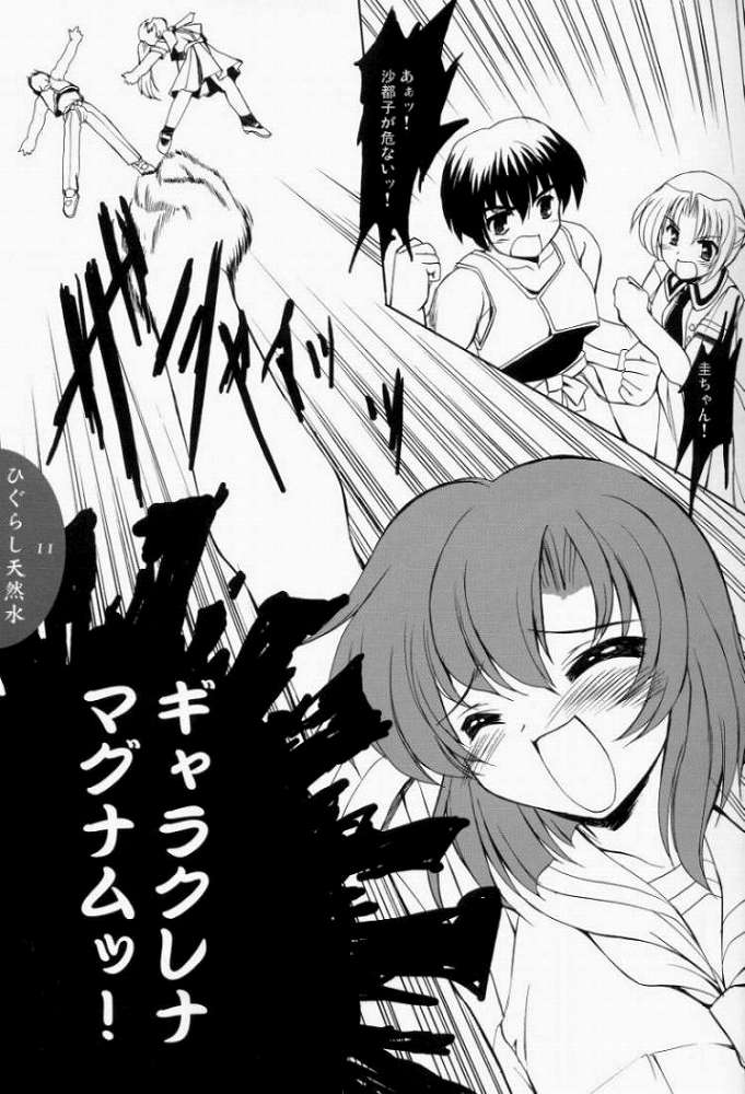 (Cレヴォ37) [みずも倶楽部 (水城たくや)] ひぐらし天然水 (ひぐらしのなく頃に)