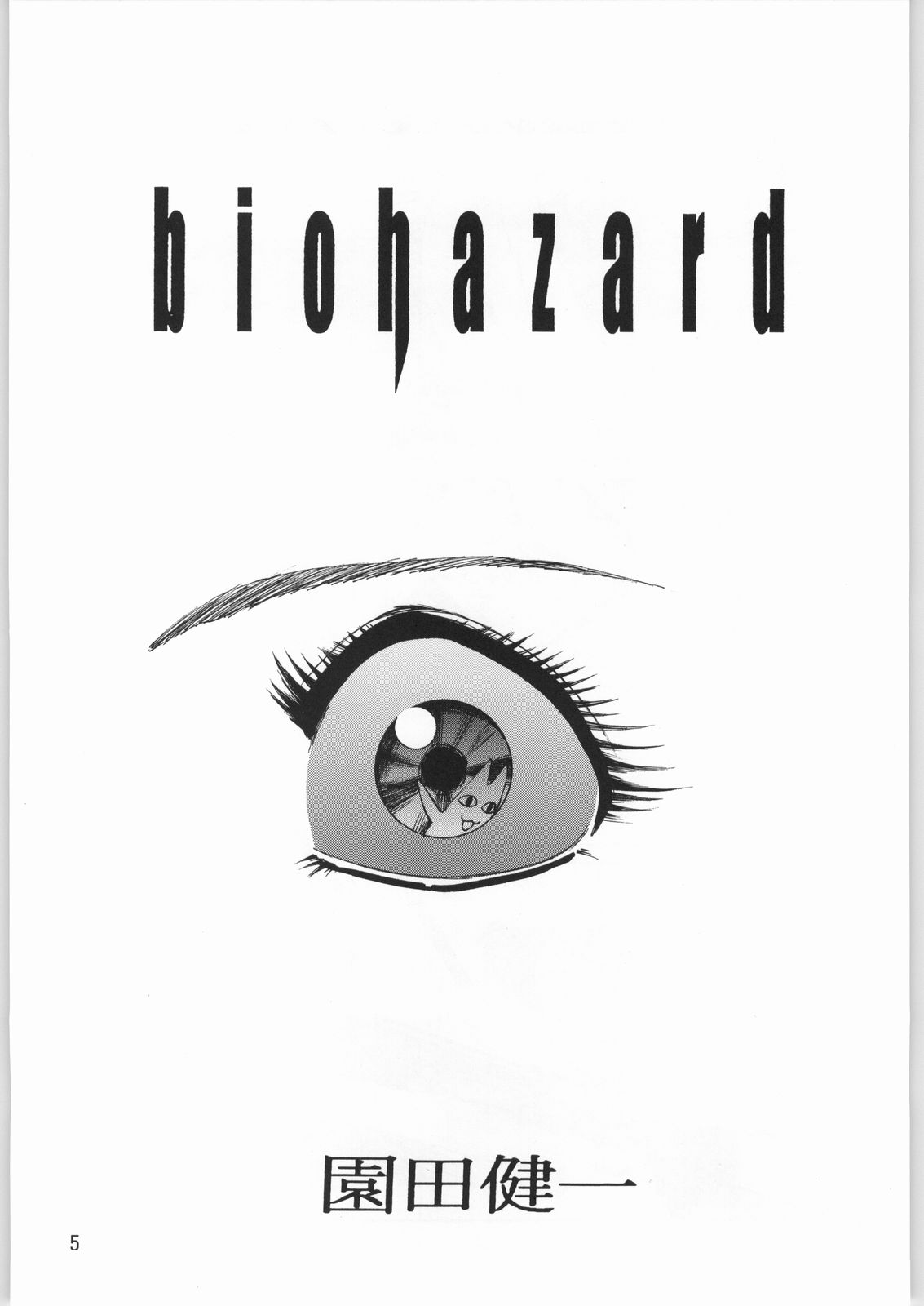 (C63) [元祖園田屋 (園田健一)] メガトンパンチ 2 (よろず)