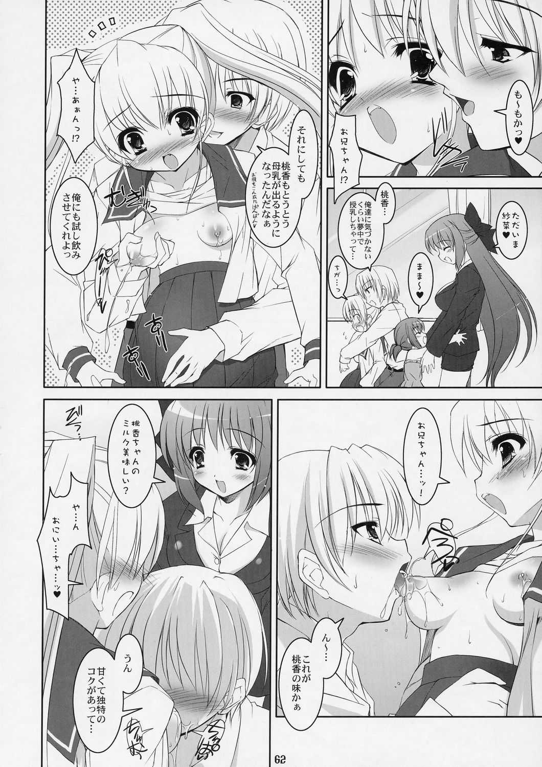 (C72) [Misty Isle (そりむらようじ)] ボクの菜穂子さん -総集編-