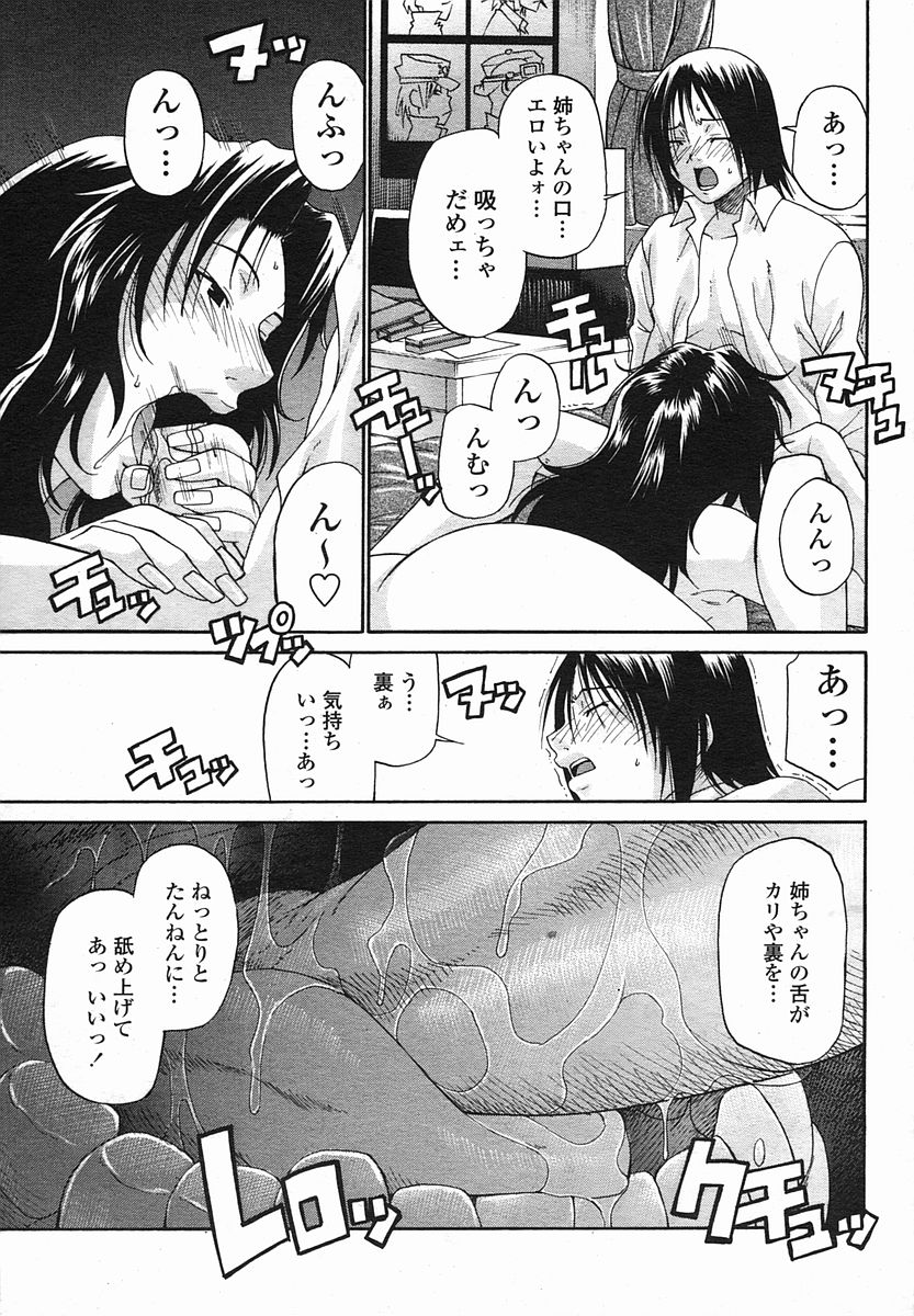 COMIC 桃姫 2005年08月号