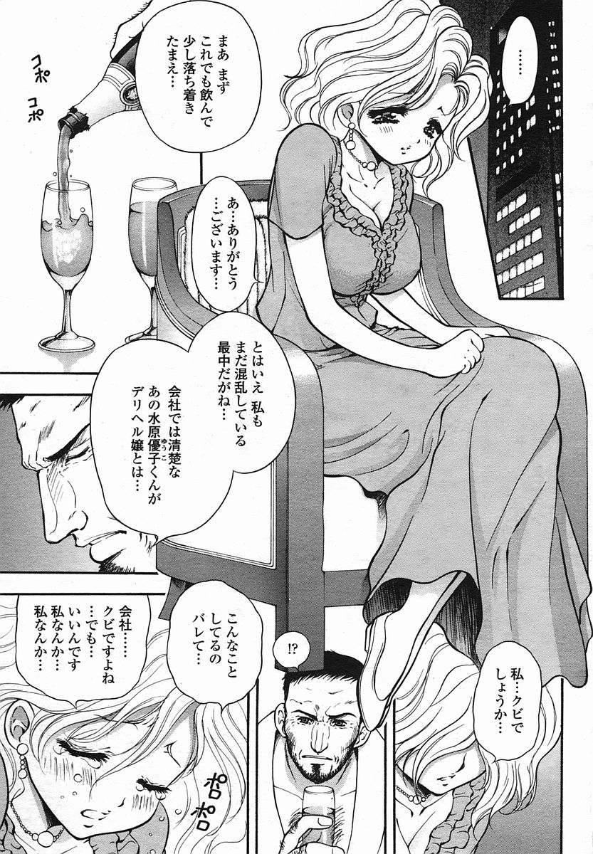 COMIC 桃姫 2005年08月号