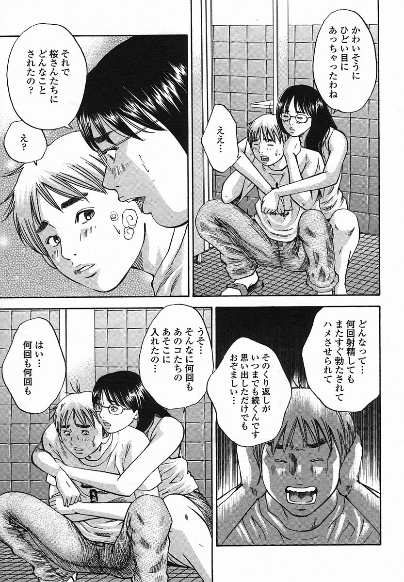 COMIC 桃姫 2005年08月号