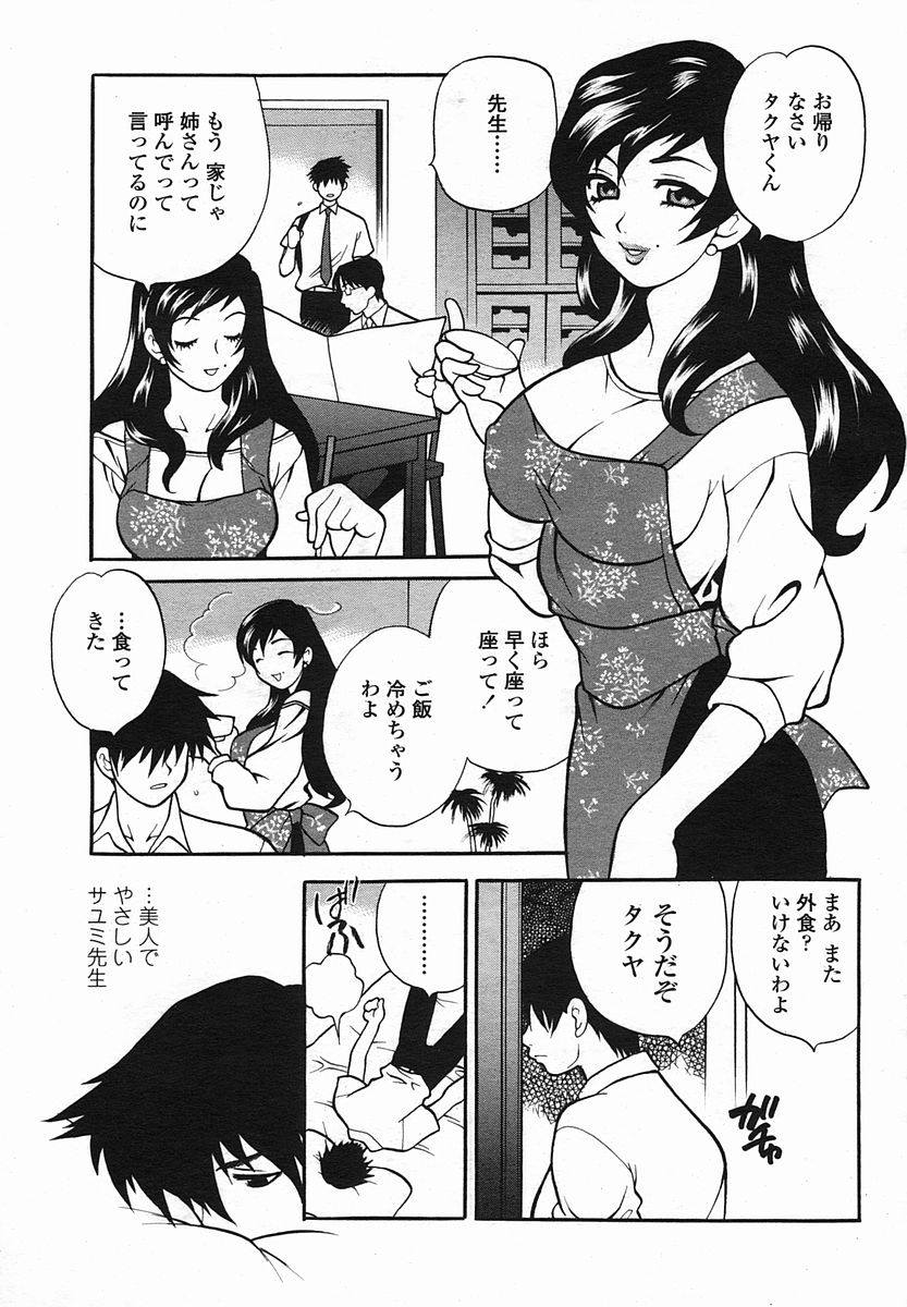 COMIC 桃姫 2005年08月号