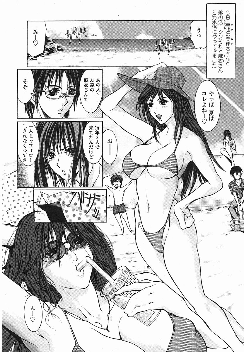 COMIC 桃姫 2005年08月号