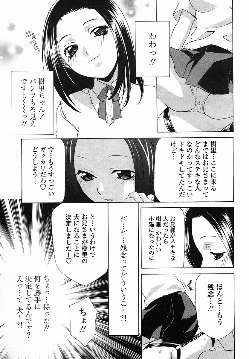 COMIC 桃姫 2005年08月号