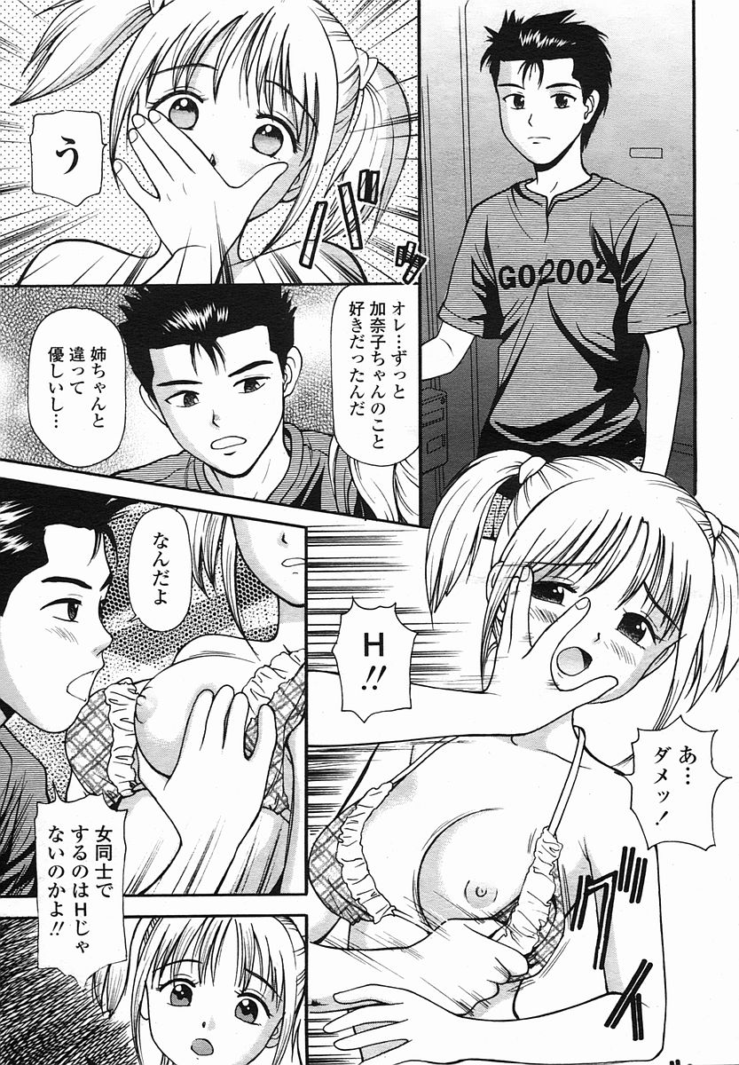 COMIC 桃姫 2005年08月号