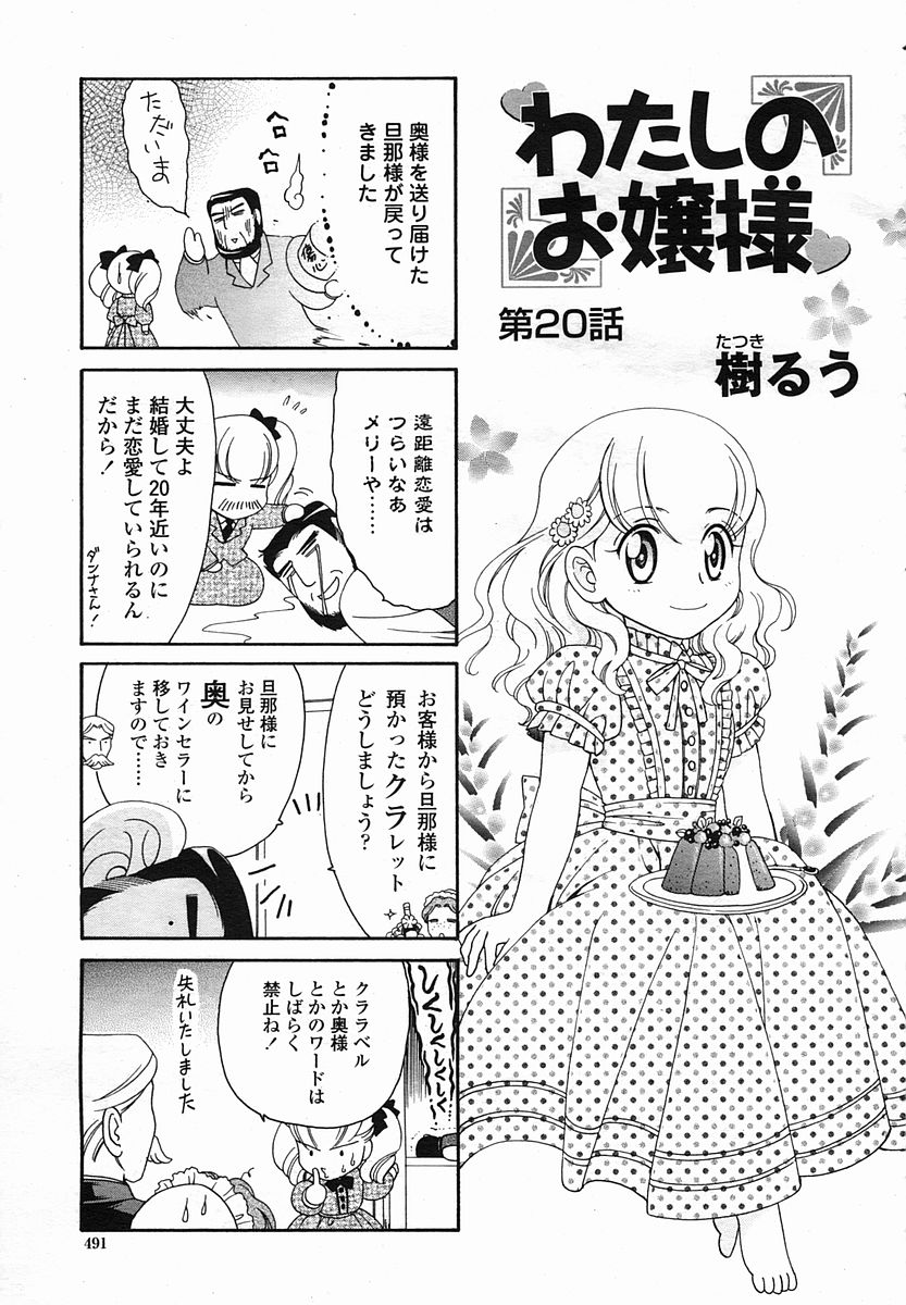 COMIC 桃姫 2005年08月号