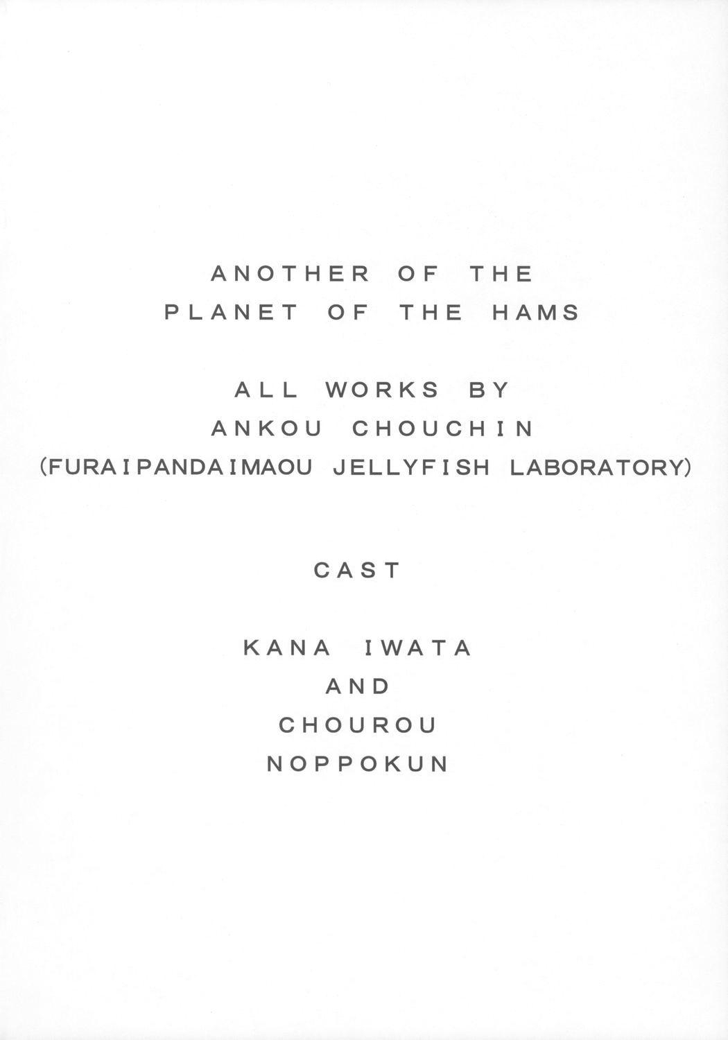 (C71) [ふらいぱん大魔王 (提灯暗光)] ANOTHER OF THE PLANET OF THE HAMS (とっとこハム太郎)