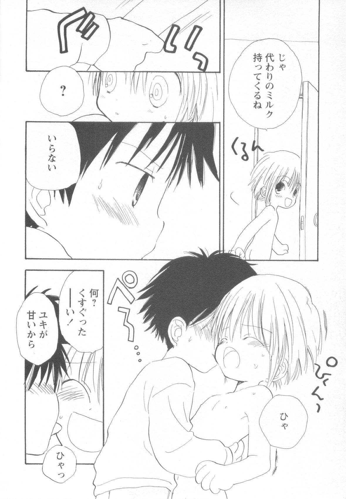 [アンソロジー] 妄想少年 第1巻