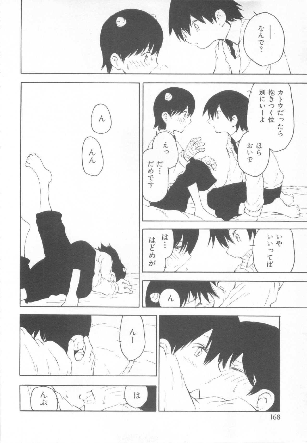 [アンソロジー] 妄想少年 第1巻