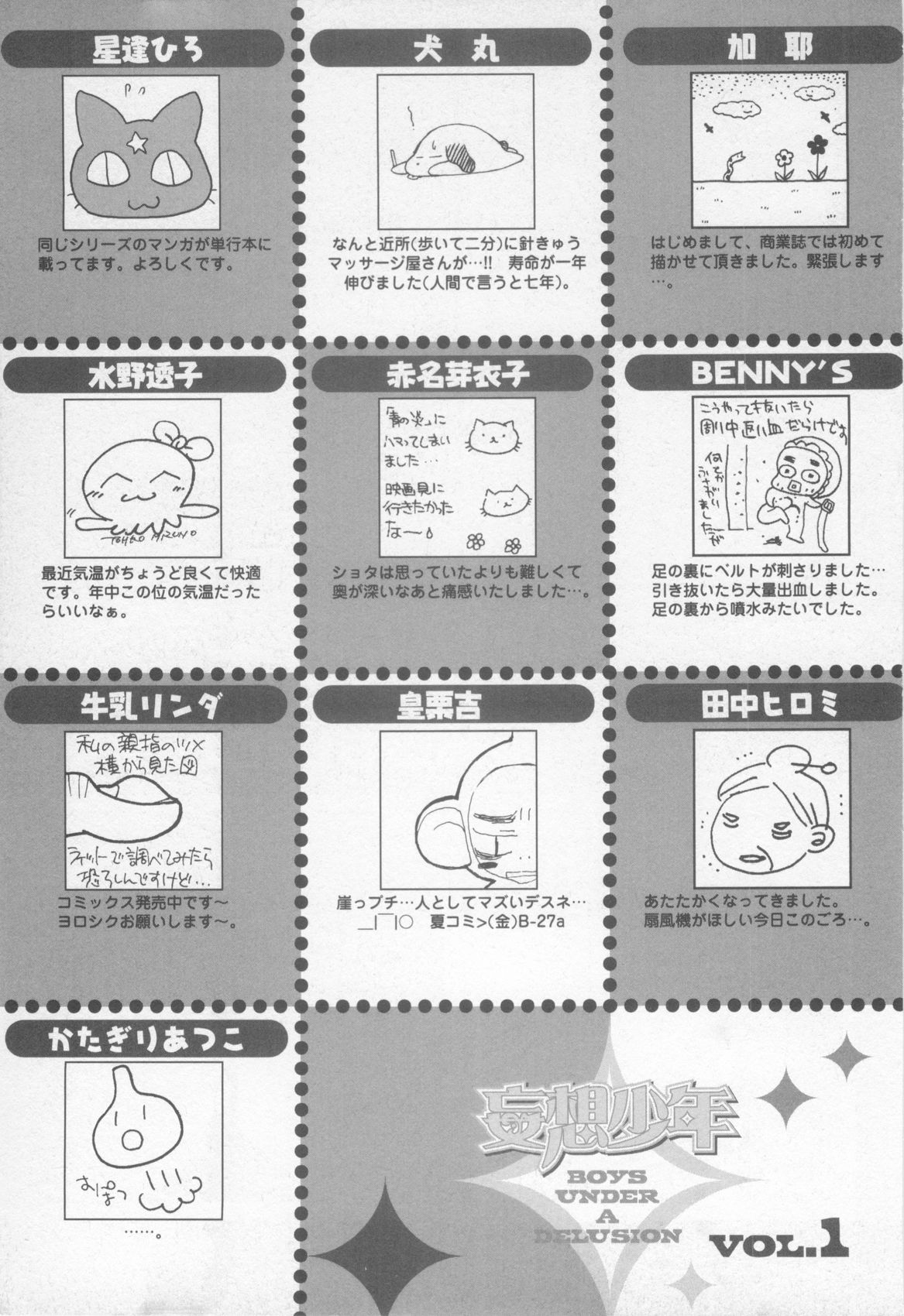 [アンソロジー] 妄想少年 第1巻