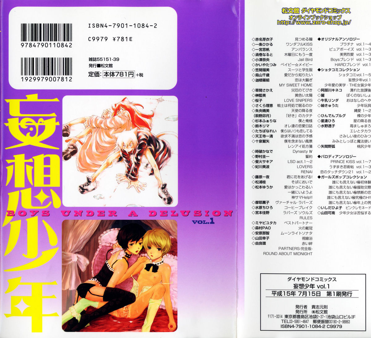 [アンソロジー] 妄想少年 第1巻