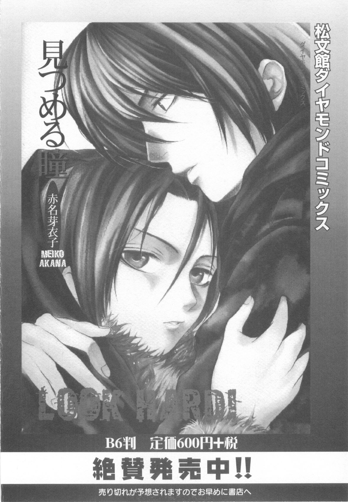 [アンソロジー] 妄想少年 第1巻